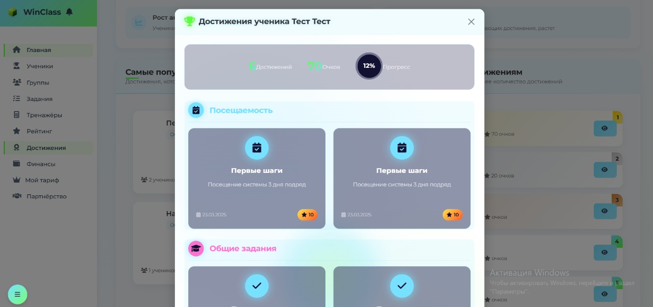 Достижения