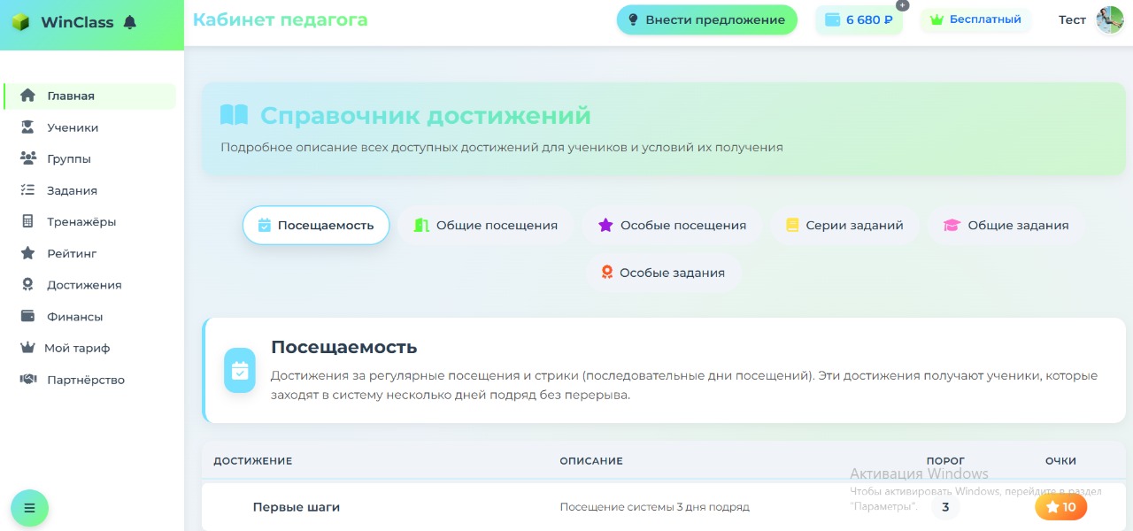 Достижения