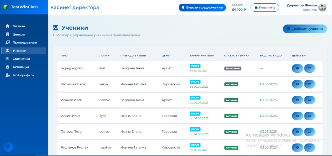 Управление учениками